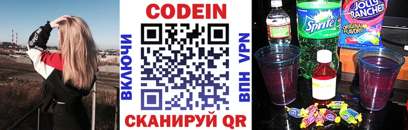 Кодеиновый сироп Lean напиток Lean (лин)  Валдай 